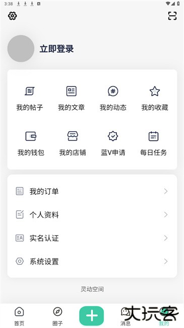 灵动空间下载 v2.4.1