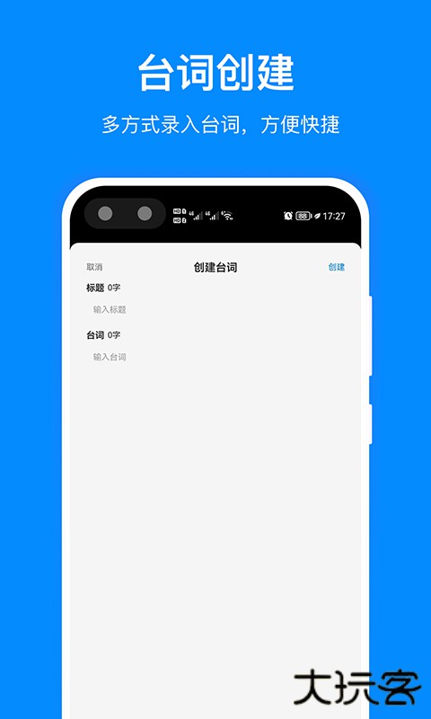 专业提词器app下载 v2.6.1