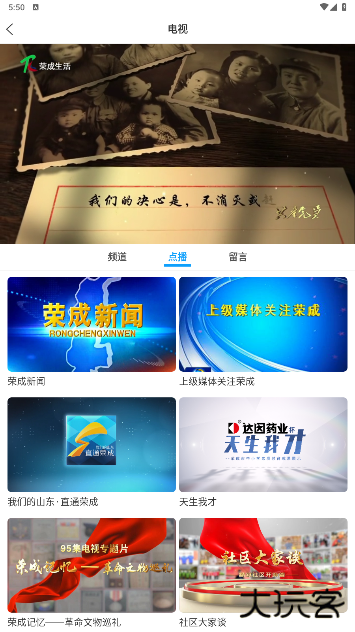 直播荣成app官方版