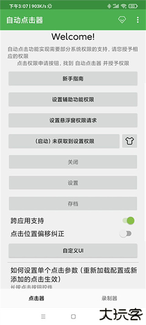 自动连点器手机版下载 v1.0.30