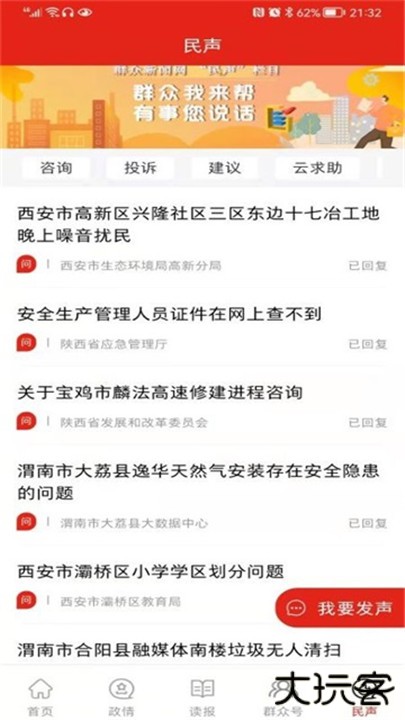 群众新闻下载 v6.0.15