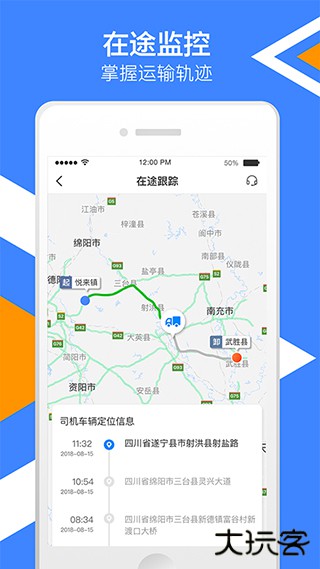 中储智运货主版app手机版下载下载 v12.200.2