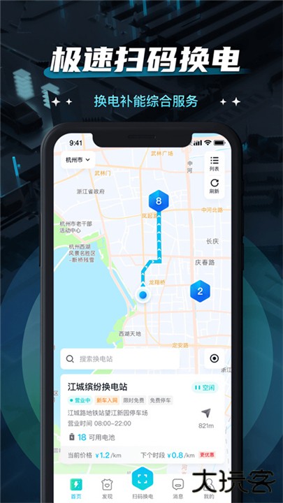 易易换电下载 v4.14.1