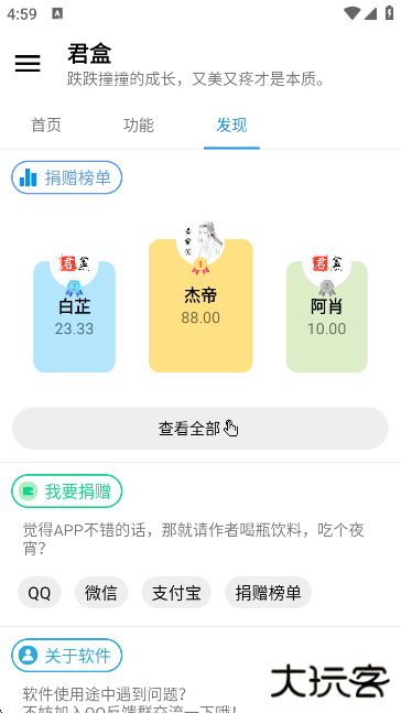 君盒app官方下载下载 v1.2