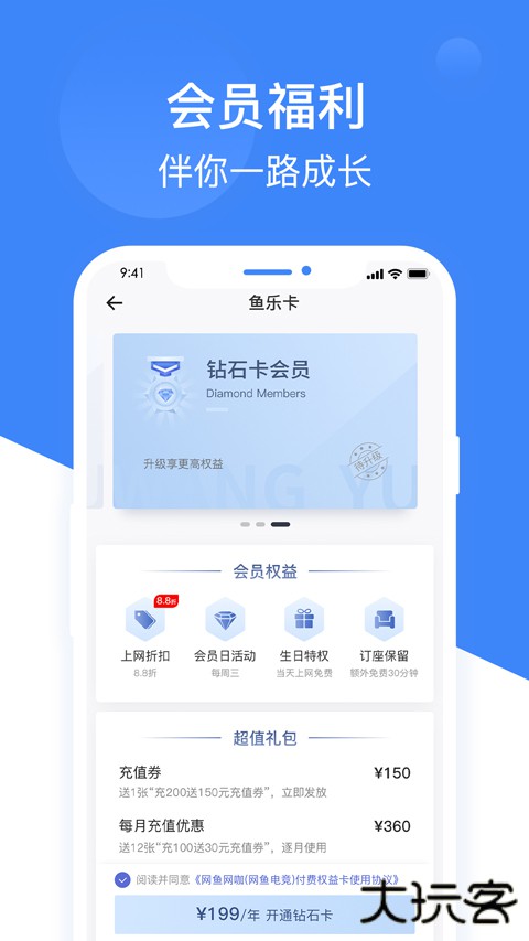 网鱼网咖app最新版下载下载 v3.7.0