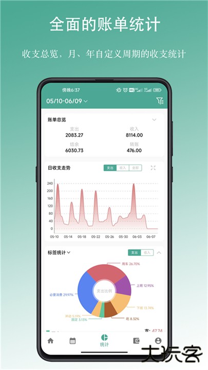 好好记账app下载 v1.16.8