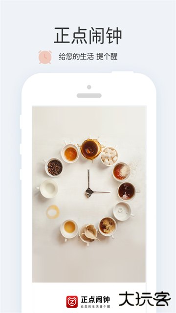 正点闹钟下载 v6.7.1