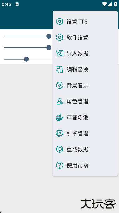 multitts官方下载手机版