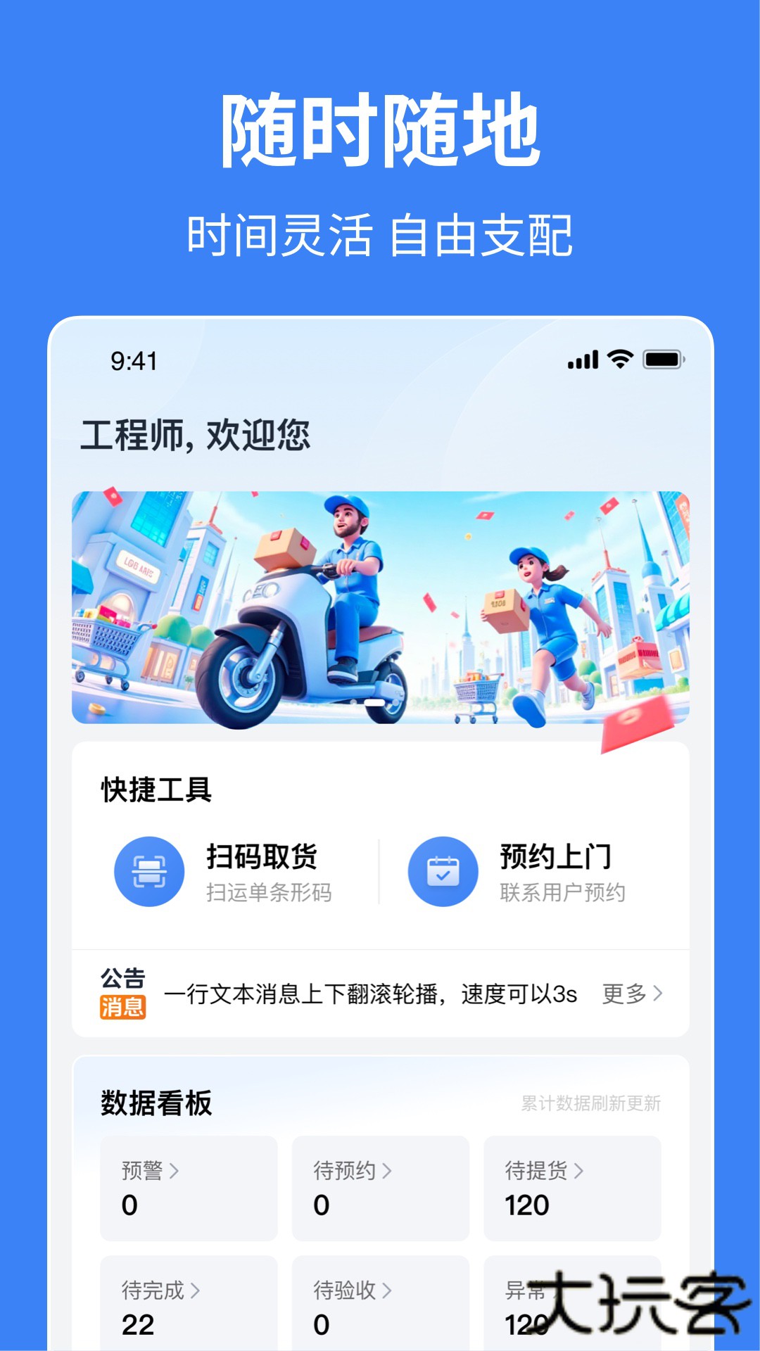 小安到家送装一体下载 v3.0.9