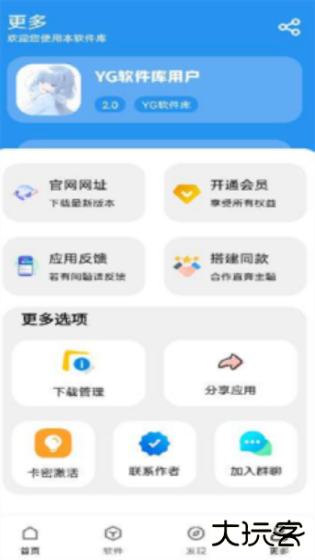 YG软件库官方版下载 v2.0