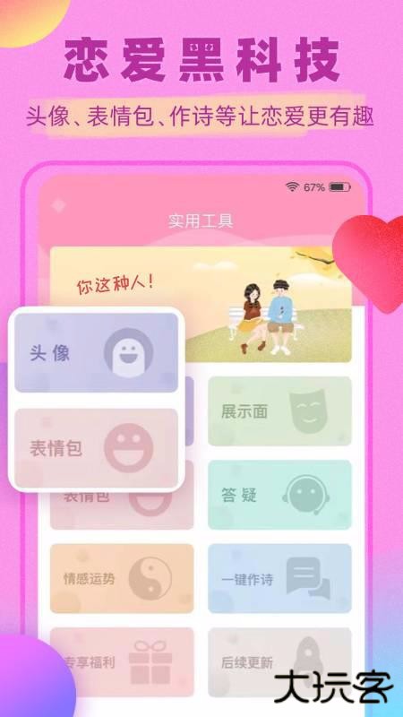 土味情话最新版