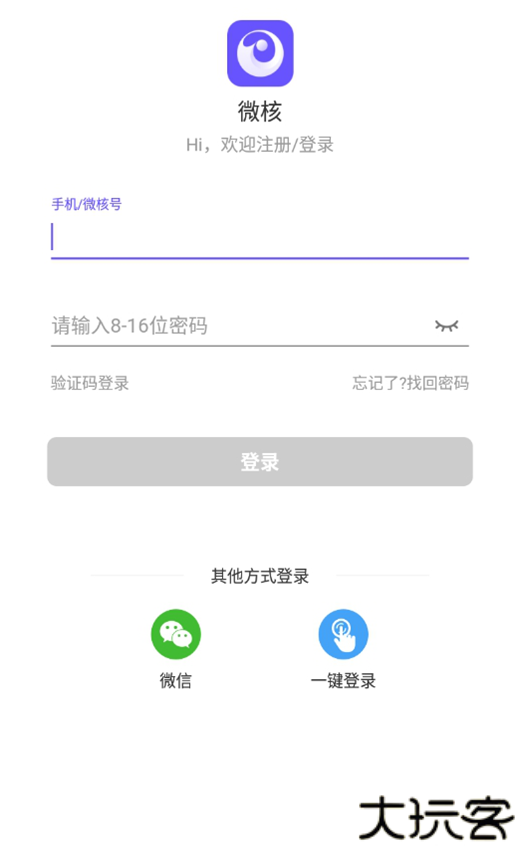 微核官方下载app最新下载 v5.5.0