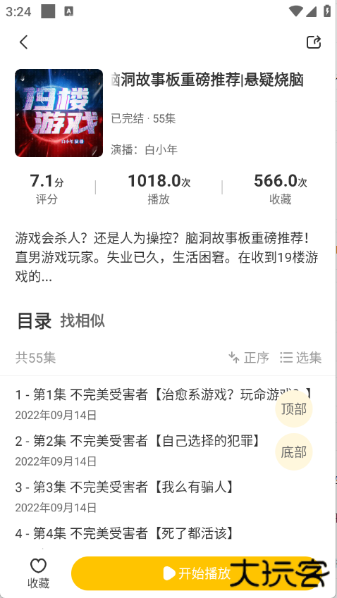鸭趣听书app下载 v1.0.4