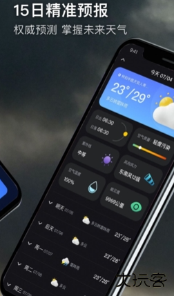 极端天气安卓版