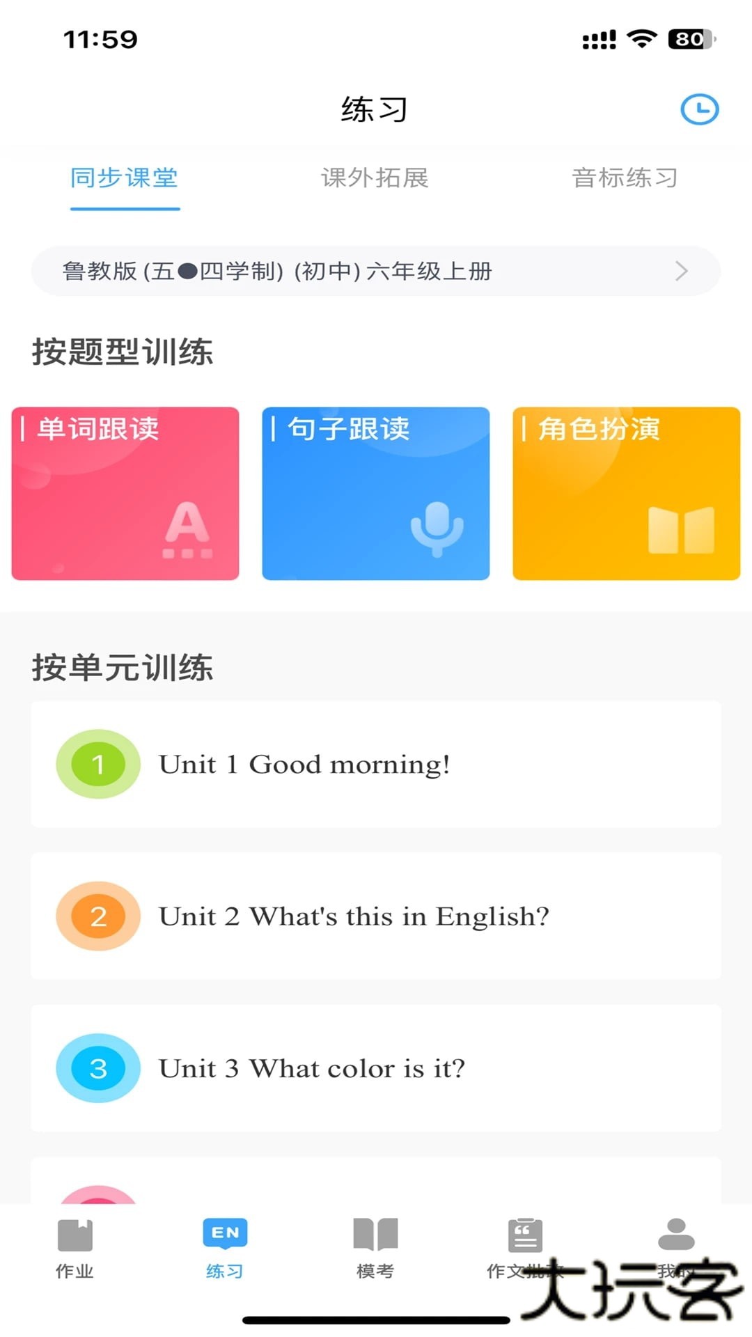 大鱼人机口语考试