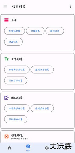 准心助手瞄准器下载 v4.3