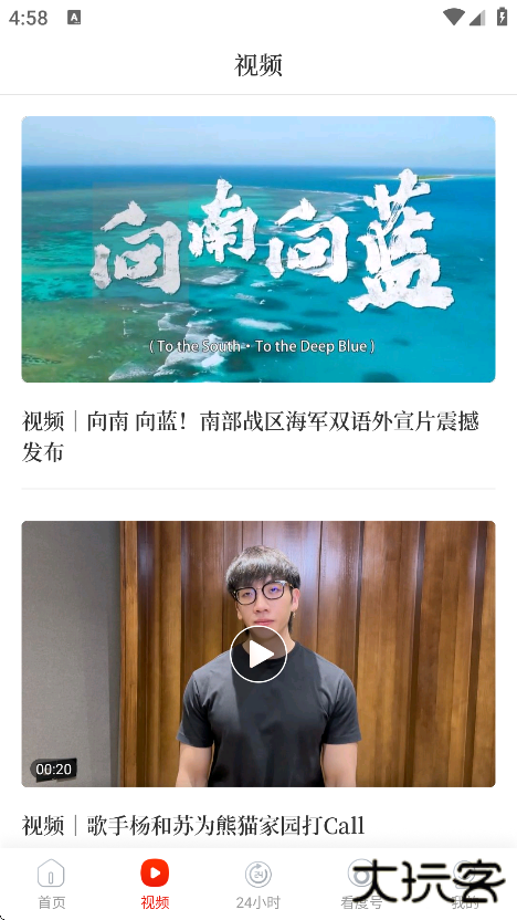 看度新闻app下载官方版下载 v23.2.3