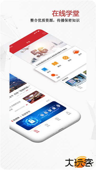 保密观下载 v2.0.52