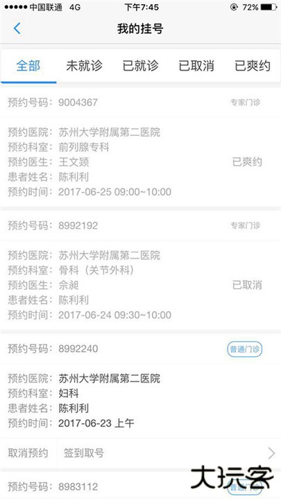 健康苏州掌上行下载 v1.4.4