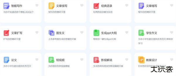 ai写作管家智能写作软件