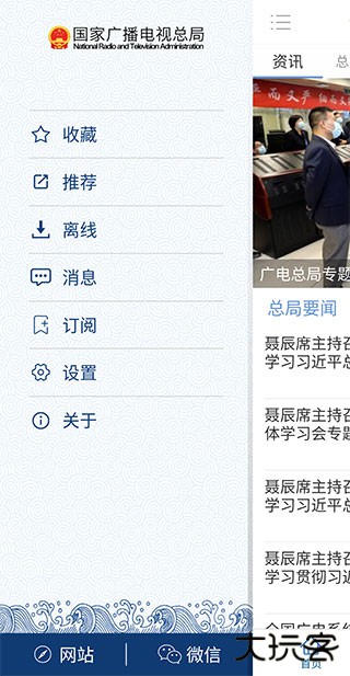 国家广播电视总局平台app下载安装最新版下载 v3.3.2