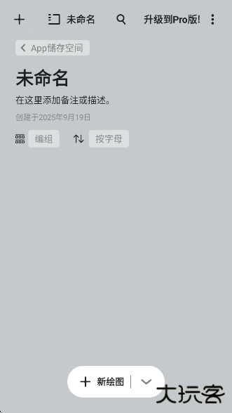 概念画板app下载