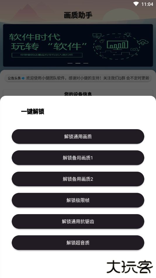 杰南画质助手下载 v2.03.00