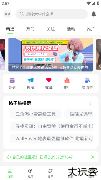 初遇社区官方正版下载 初遇社区官方正版下载