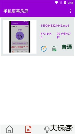 手机屏幕录屏器下载 v3.1.4