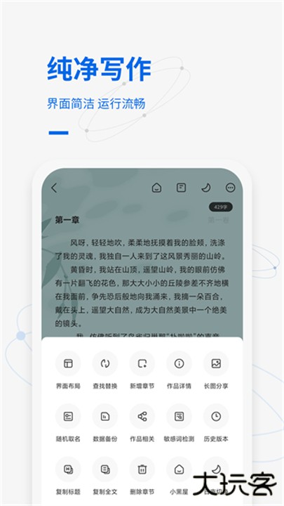 写作家手机版下载 v1.7.9.3