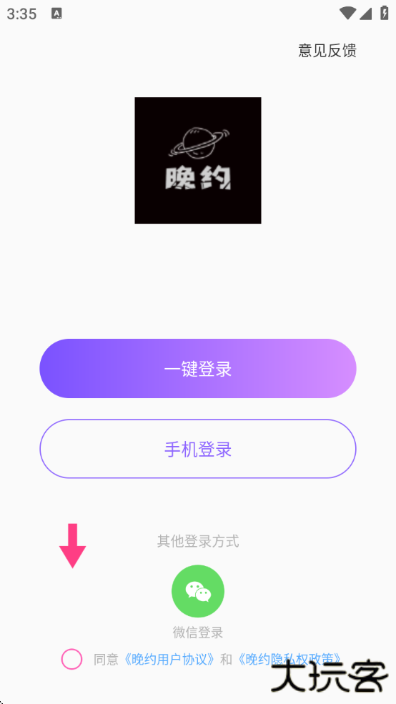 晚约软件下载安装免费下载 v2.7.4