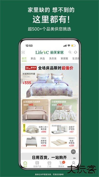 丽芙家居下载 v7.1.8