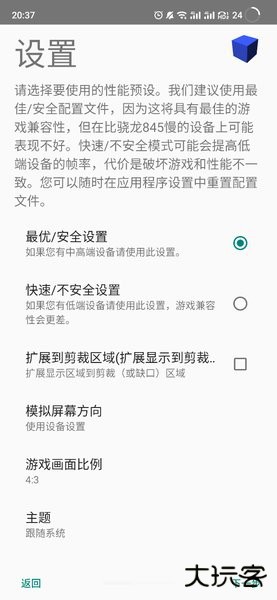 aethersx2模拟器下载 v1.5-4248