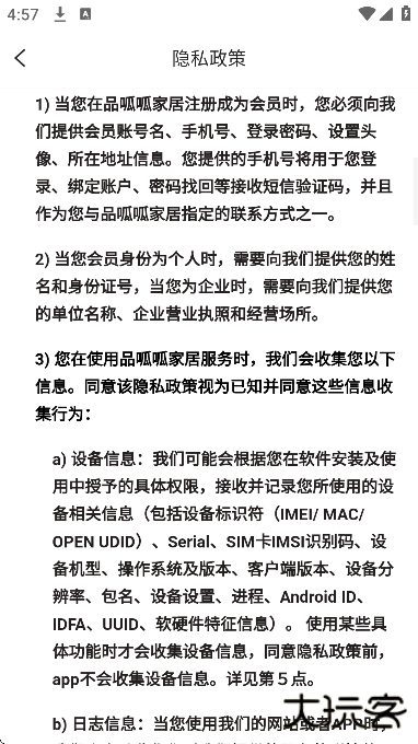 品呱呱家居手机版