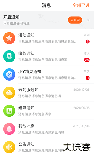 银盛小Y管家app手机版下载