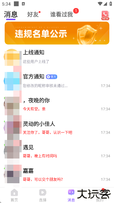 牵伴聊天软件下载安卓版