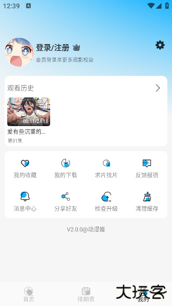 动漫姬官方正版下载 v2.0.0