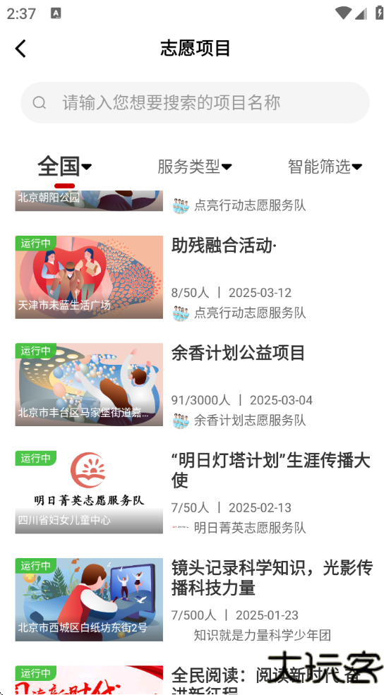 中国志愿服务网手机版下载 中国志愿服务网手机版下载