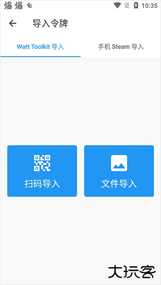 watt toolkit手机版