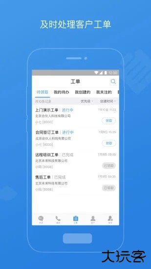 云客服功能版下载 v3.9.3.0