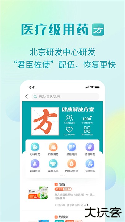 111医药馆下载 v4.4.7