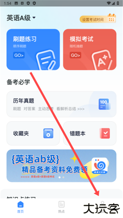 英语AB级小牛题库
