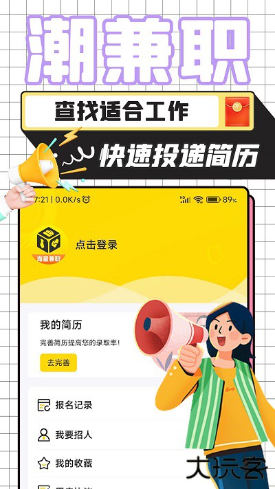 潮兼职下载 v1.0.08