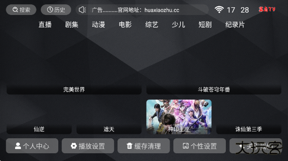 新菜鸟TVapp下载