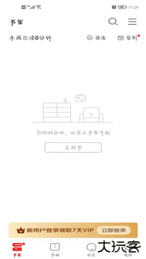 京东读书墨水屏版