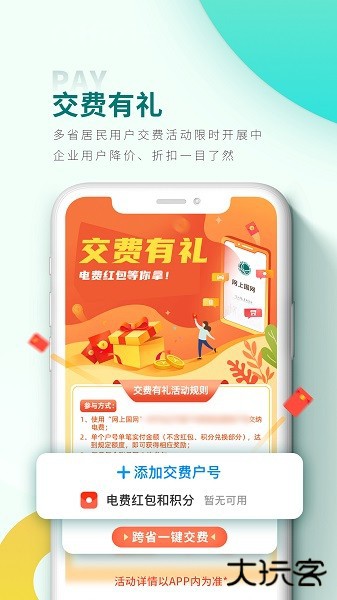 网上国网app下载交电费最新版下载 v3.1.7