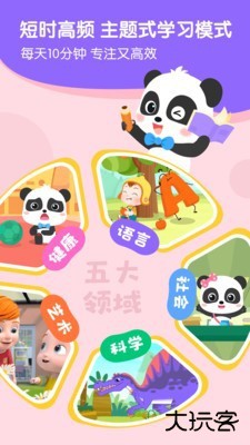 奇妙启蒙课下载 2