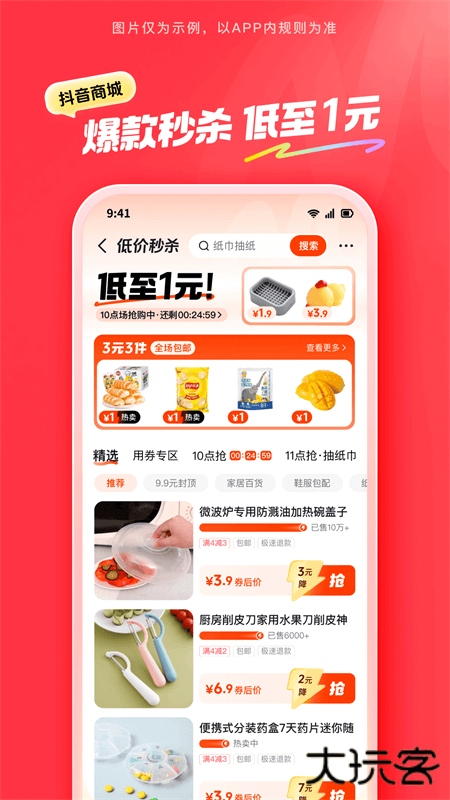 抖音商城官方正版下载 v34.4.0