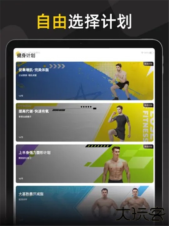 硬汗健身手机app下载 vft-1.38.3