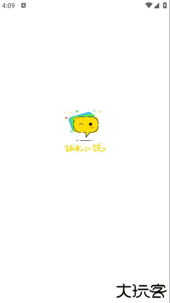 话本小说app官方版下载下载 v6.76.2